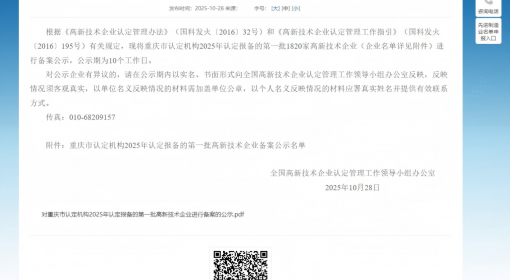 喜報-重慶路安特路面材料有限公司高新技術企業重新認定成功